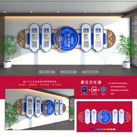 蒙古文化墙