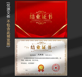 结业证书