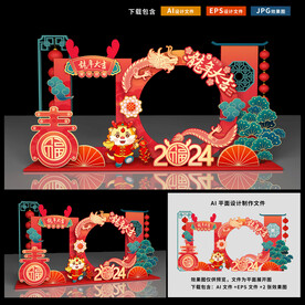 龙年拍照框