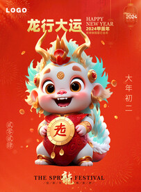 可爱龙