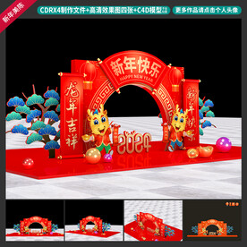 龙年美陈