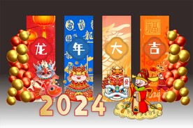 龙年大吉布置美陈室外立牌