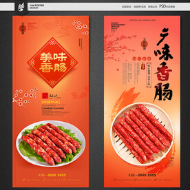 腊肠
