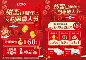 新年珠宝