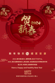 2024龙年贺卡