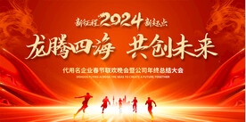 2024年会展板