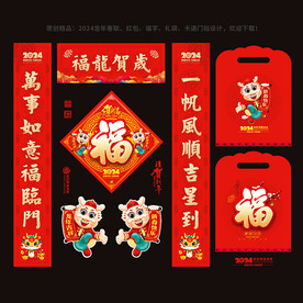 龙年春联