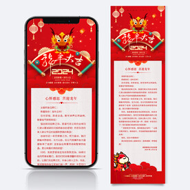 春节感谢信