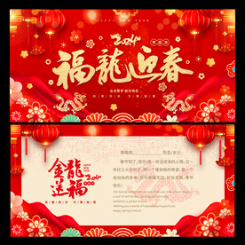 龙年贺卡