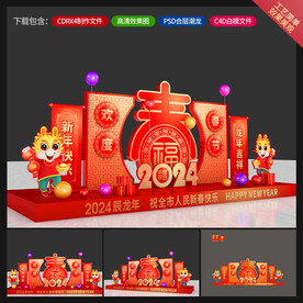 龙年美陈