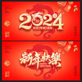 新年背景