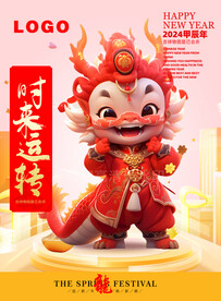 2024年龙年