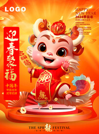 春节小福娃龙