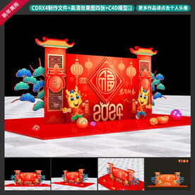 龙年美陈