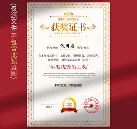 获奖证书