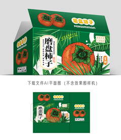 磨盘柿礼盒