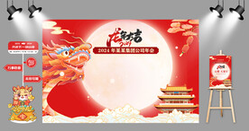 龙年年会签到留影区