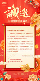 邀请函