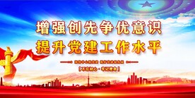 党建
