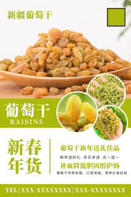葡萄干