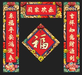 对联 