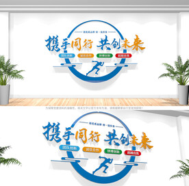 企业文化墙标语