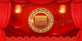 结婚