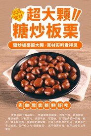 板栗