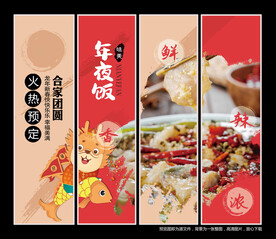 年夜饭