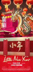 小年夜店酒吧节日海报