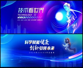 蓝色科技会议 