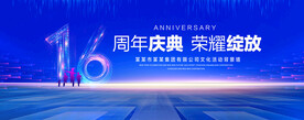 16周年庆典