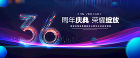 36周年庆典