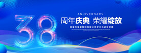 38周年庆典