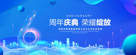 6周年庆典