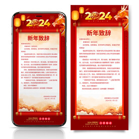 新春贺词 