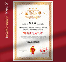 荣誉证书