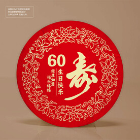 大寿纪念版礼品茶饼棉纸设计白茶