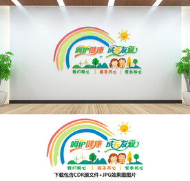 幼儿园文化墙