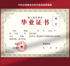 毕业证