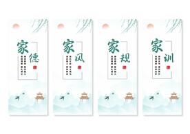 家风家训