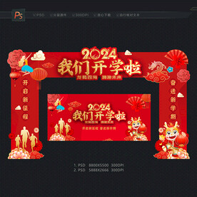 开学门头