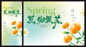 立春海报