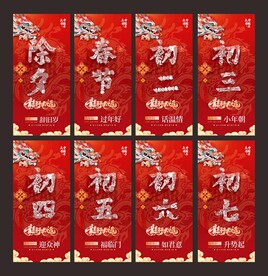 初一到初七新年图片