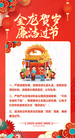 廉洁过节