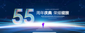 55周年