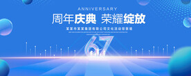 67周年