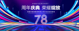 78周年