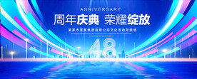 48周年