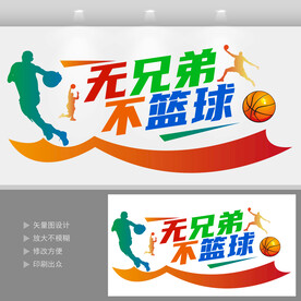 篮球文化墙